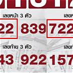 เลข 3 ตัวหน้า หมาย ถึง